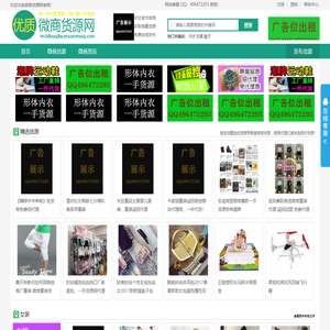 微商货源网-找微信一手货源|厂家货源一件代发|免费微信微商代理加盟|微商厂家一手货源免费发布平台！