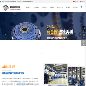 宁波德美利机械有限公司
