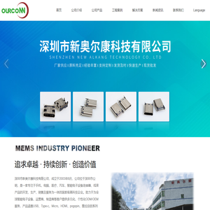 深圳市新奥尔康科技有限公司