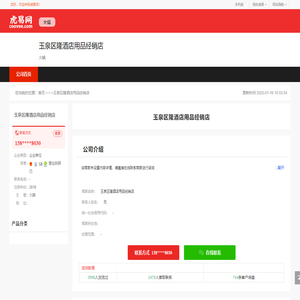 玉泉区永隆酒店用品经销店-公司首页