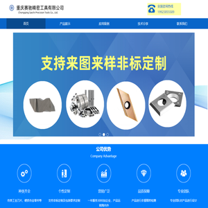 赛驰刀具 - 首页