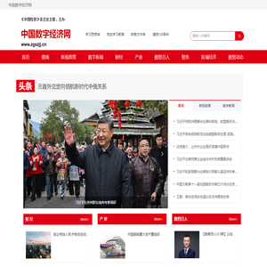 中国数字经济网