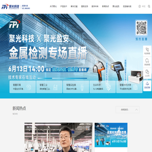 聚光科技（杭州）股份有限公司