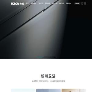 HOROW希箭卫浴官网-大冲力智能马桶就选希箭