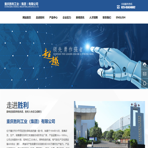 重庆胜利工业（集团）有限公司｜摩托车配件｜汽车配件｜摩托车变速总成