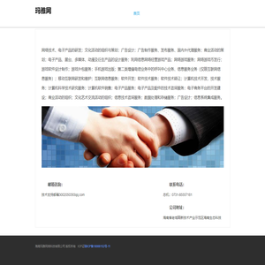 海南玛雅网络科技有限公司