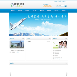 华捷软件工作室 - 首页