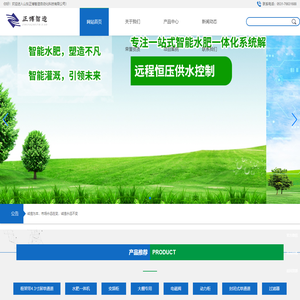 水肥一体化-水肥一体机-智能施肥机-智慧农业物联网-山东正博智造
