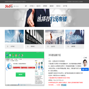 365站群-365建站器演示站_站群软件系统批量建站工具