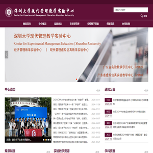 深圳大学现代管理实验教学中心