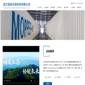 浙江谋皮环保科技有限公司