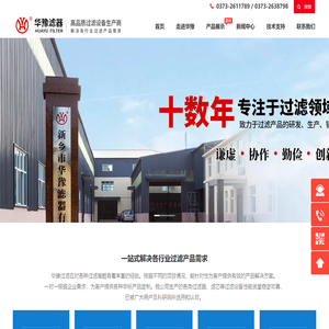 滤芯_过滤器_滤油机_过滤设备_新乡市华豫滤器有限公司