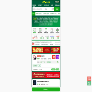 3721网
