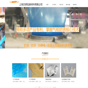 上海贝锈包装材料有限公司-防锈袋_防锈纸_铝箔袋_干燥剂