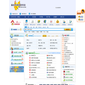 丽水市网络图书馆