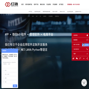 青岛app开发公司_青岛软件开发公司_青岛微信小程序开发_红链科技