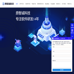 App定制_北京小程序开发_电商开发_北京网站建设公司_微信开发_鼎智诚科技