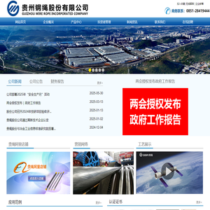 贵州钢绳股份有限公司