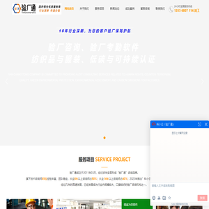 验厂通公司网站