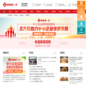 创业每一天 - 创业投资项目商机,加盟连锁招商服务平台