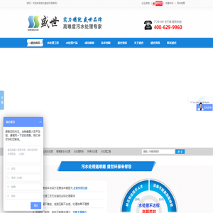污水处理,工业污水处理,高难度污水处理 - 湖北盛世环保工程有限公司