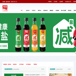 加加食品集团股份有限公司,酱油,食品公司,加加食品,调味食品,粮油食品