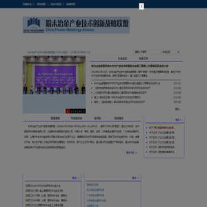 粉末冶金产业技术创新战略联盟 - 粉末冶金技术网站