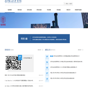 首页_中国人民大学化学系