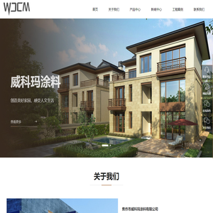 威科玛（河南）涂料有限公司_真石漆,仿石漆,乳胶漆
