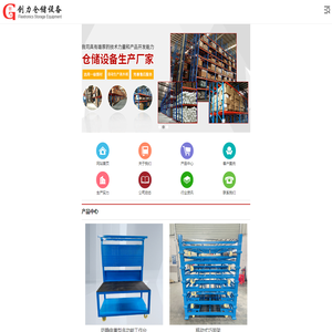 东莞阁楼,重型,仓储货架厂家,货架厂,货架公司-东莞市创力仓储物流设备有限公司