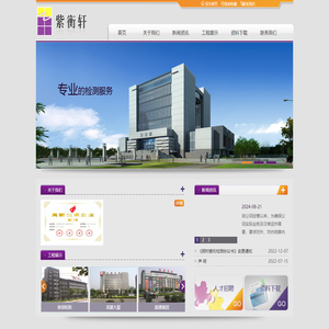 北京紫衡轩建筑工程检测有限公司-首页