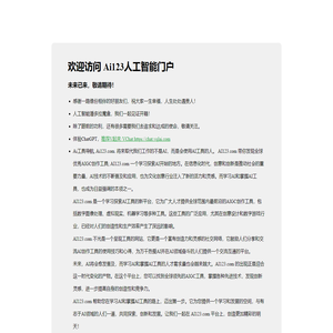 Ai123人工智能门户 - Ai123人工智能导航（AI门户网）