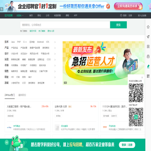 互联网求职招聘找工作-上拉勾招聘-专业的互联网求职招聘网站