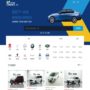 卡乃驰CARNEX-Your Next Car