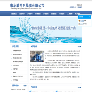 水处理剂生产厂家-山东鹏祥水处理有限公司