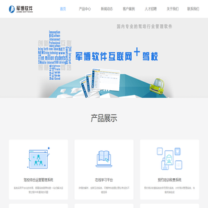 军博软件有限公司驾校管理_驾校软件_驾校计时培训_驾校计时_驾校管理软件_驾校管理系统_3D模拟驾驶_驾校计时软件_2022驾校预约计时培训系统_军博软件