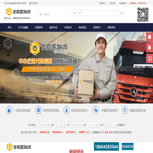 深圳佳豪鑫物流有限公司-物流货运-整车零担专线运输