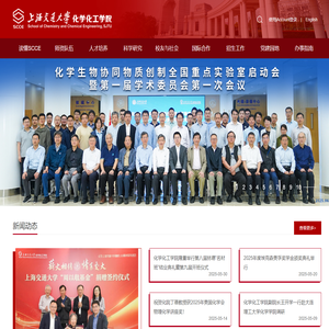 上海交通大学化学化工学院