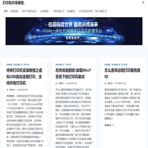 打印机共享服务, – TT-LINK | MX-LINK |蓝阔|维斯易联| 添特|铭迅|打印机服务器 | 打印机共享器| 网络共享器|网络扫描,随时随地在你身边为您的打印机保驾护航！！！