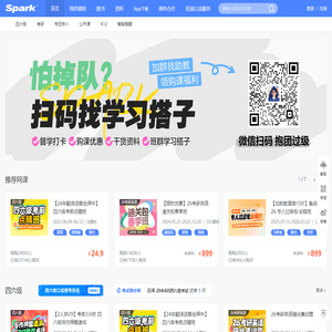 星火英语