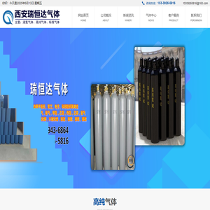 西安液氮,西安标准气体,西安氮气厂家,西安高纯氦气,西安瑞恒达气体有限公司