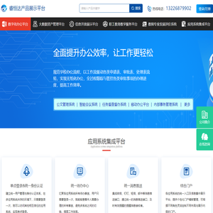 睿恒达产品展示平台
