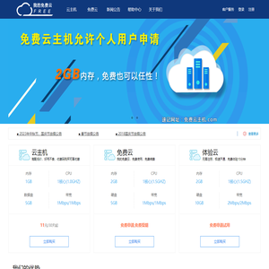 我的免费云 - 长期使用的2GB内存免费云主机/免费云服务器