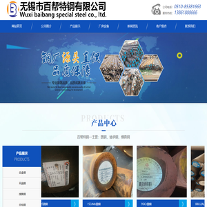 无锡市百帮特钢有限公司