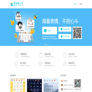 章鱼输入法