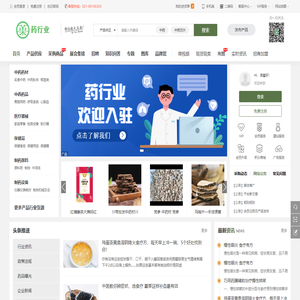 药行业网|2023年一站式中药行业采购服务平台