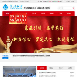 苏州中设建设集团有限公司