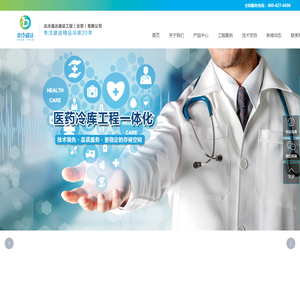冷库生产厂家-提供医药物流冷库,防爆冷库定制与批发-北冷盛达建设工程（北京）有限公司