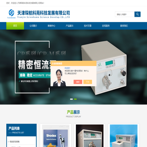 原装进口色谱柱-康诺柱后衍生仪-天津琛航科技