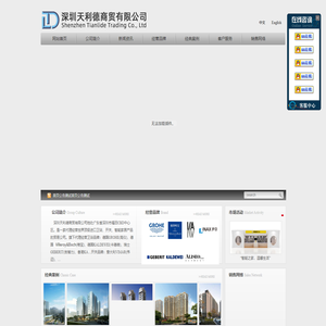 深圳天利德商贸有限公司
